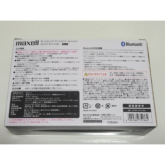 maxell(マクセル)のたっか様専用 maxell Bluetooth スピーカー スマホ/家電/カメラのオーディオ機器(スピーカー)の商品写真