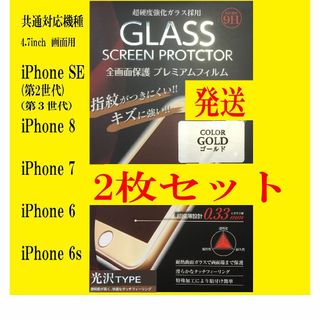 iPhone SE2/SE3/8/7/6s/6 保護フィルム 2枚 ゴールド(自撮り棒)