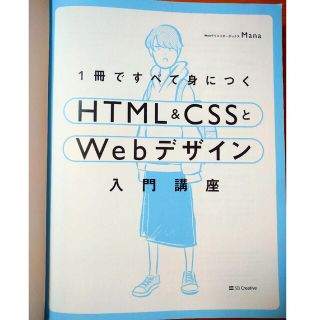 １冊ですべて身につくＨＴＭＬ＆ＣＳＳとＷｅｂデザイン入門講座(コンピュータ/IT)