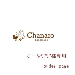 じーな5757様専用 お食事エプロン (スタイ/よだれかけ)