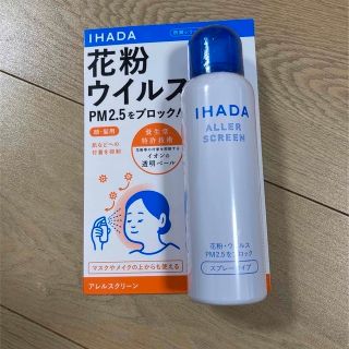 シセイドウ(SHISEIDO (資生堂))のイハダアレルスクリーン(その他)