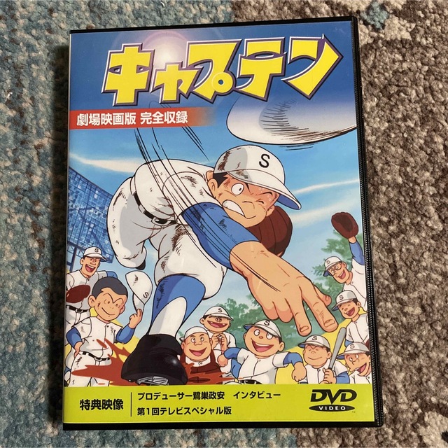 キャプテン【劇場版】 DVD