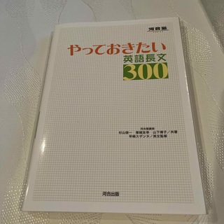 moca様専用　やっておきたい英語長文３００➕500(語学/参考書)