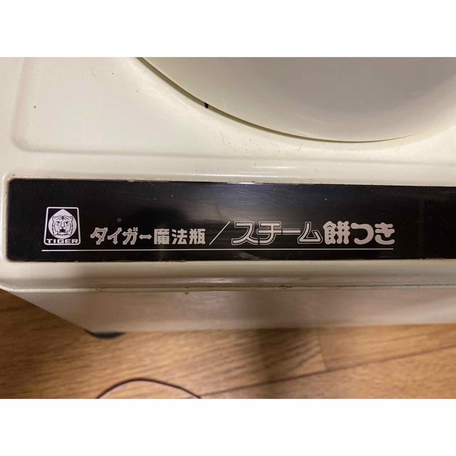 TIGER(タイガー)のタイガー　餅つき機 スマホ/家電/カメラの調理家電(調理機器)の商品写真