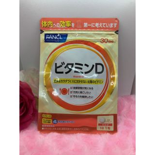 ファンケル  ビタミンD  サプリ  30日分  新品未開封(ビタミン)