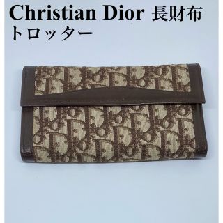 ディオール(Christian Dior) 財布(レディース)（ブラウン/茶色系）の