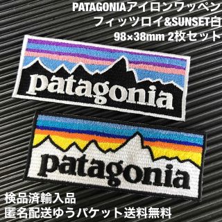 パタゴニア(patagonia)のPATAGONIA フィッツロイ&SUNSET アイロンワッペン2枚セット 40(その他)