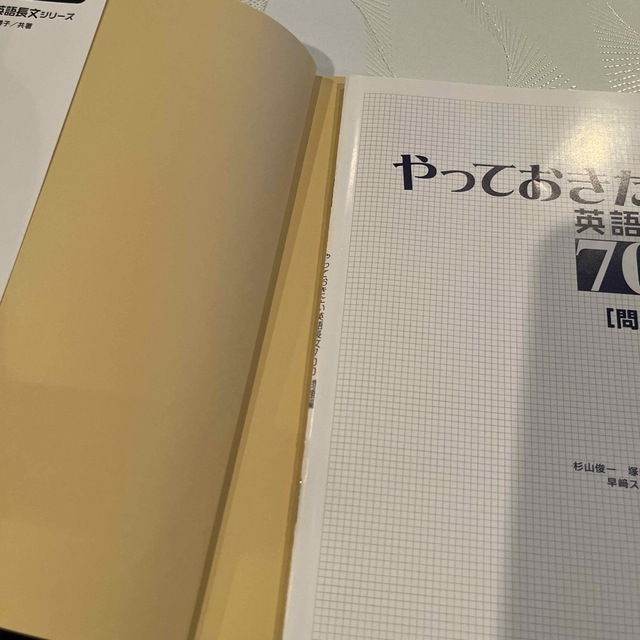 やっておきたい英語長文７００ エンタメ/ホビーの本(語学/参考書)の商品写真