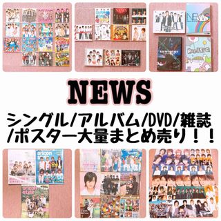 ニュース 付録 アイドルグッズの通販 25点 | NEWSのエンタメ/ホビーを ...