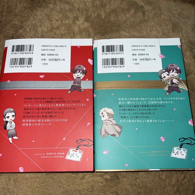 まゆ様専用　異世界トリップ先で助けてくれたのは、人殺しの少年でした。 上下 エンタメ/ホビーの漫画(その他)の商品写真