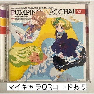 タカラトミーアーツ(T-ARTS)のワッチャプリマジ！PUMPING WACCHA!02 CD(ゲーム音楽)
