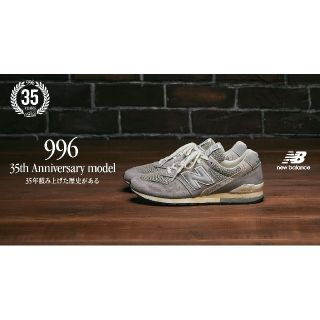 キュウキュウロク(996（New Balance）)のニューバランス CM996 HJ2 35周年アニバーサリーモデル 27.5cm(スニーカー)