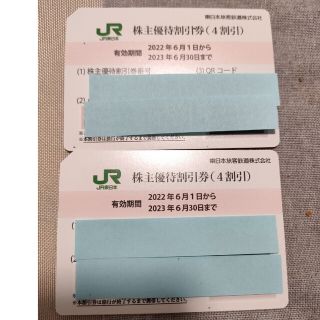 ジェイアール(JR)の東日本旅客鉄道  株主優待割引券2枚セット有効期限：2023年6月30日まで(その他)