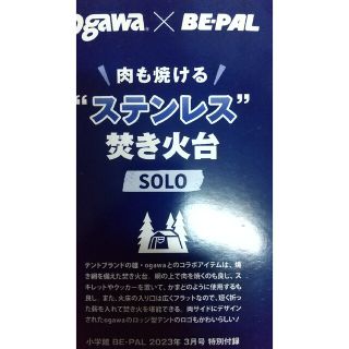 小学館 - BE-PAL 2023年3月 号 特別付録のみ