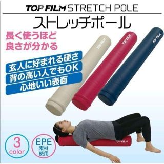 ストレッチ用ポール 98cm トレーニング エクササイズ ヨガ　ネイビー(トレーニング用品)