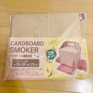 オカザキサンギョウ(岡崎産業)のダンボール燻製機　(調理器具)