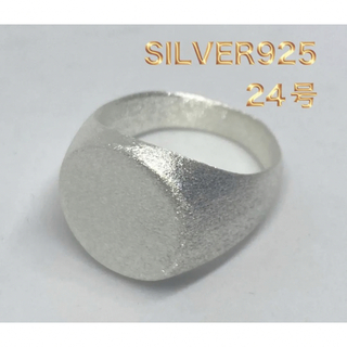 純銀オーバル艶消しマット　シグネット　スターリングシルバー925リング　24号B(リング(指輪))