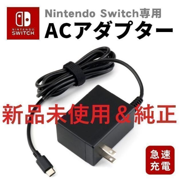 Switch 充電器 ACアダプター ニンテンドースイッチ Lite 即日発送