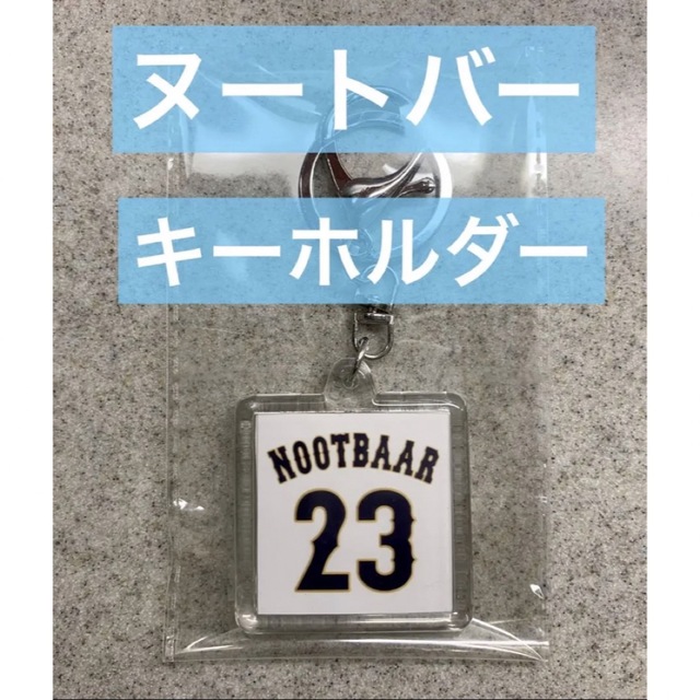 侍ジャパン　ヌートバー　キーホルダー スポーツ/アウトドアの野球(応援グッズ)の商品写真