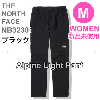 ザノースフェイス(THE NORTH FACE)の新品　ノースフェイス　アルパイン　ライトパンツ　レディース　ブラック　M(その他)