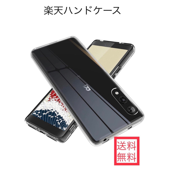 Rakuten Hand ケース 楽天ハンド 5Gクリアカバー 耐衝撃新品未使用の