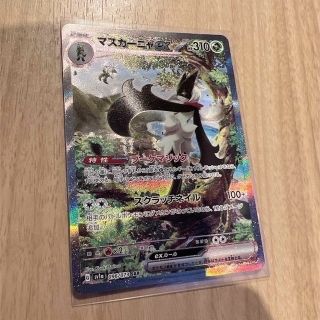 ポケカ　マスカーニャexSAR ラウドボーンex ルミナスエネルギー　セット