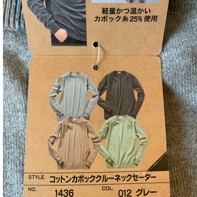 ワークマン コットンカポッククルーネックセーター グレーLL 秋春用