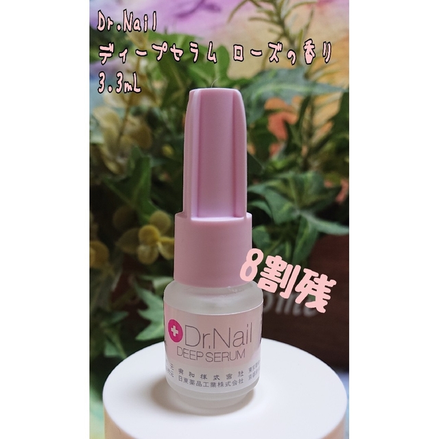 Dr.Nail(ドクターネイル)のDr.Nail ディープセラム ローズの香り  3.3mL ドクターネイル コスメ/美容のネイル(ネイルケア)の商品写真