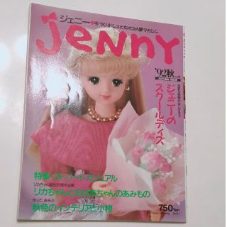 ジェニィ(JENNI)のJeNnYジェニー 手づくりドレスと女の子の夢マガジン(趣味/スポーツ/実用)