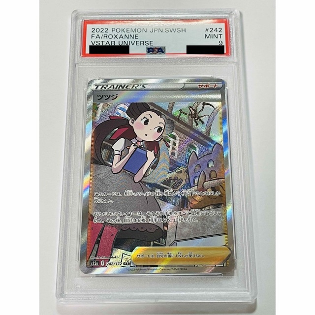 ツツジsar psa9