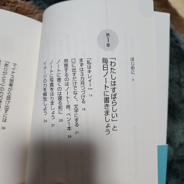 「わたしはすばらしい」と毎日ノートに書きなさい エンタメ/ホビーの本(趣味/スポーツ/実用)の商品写真