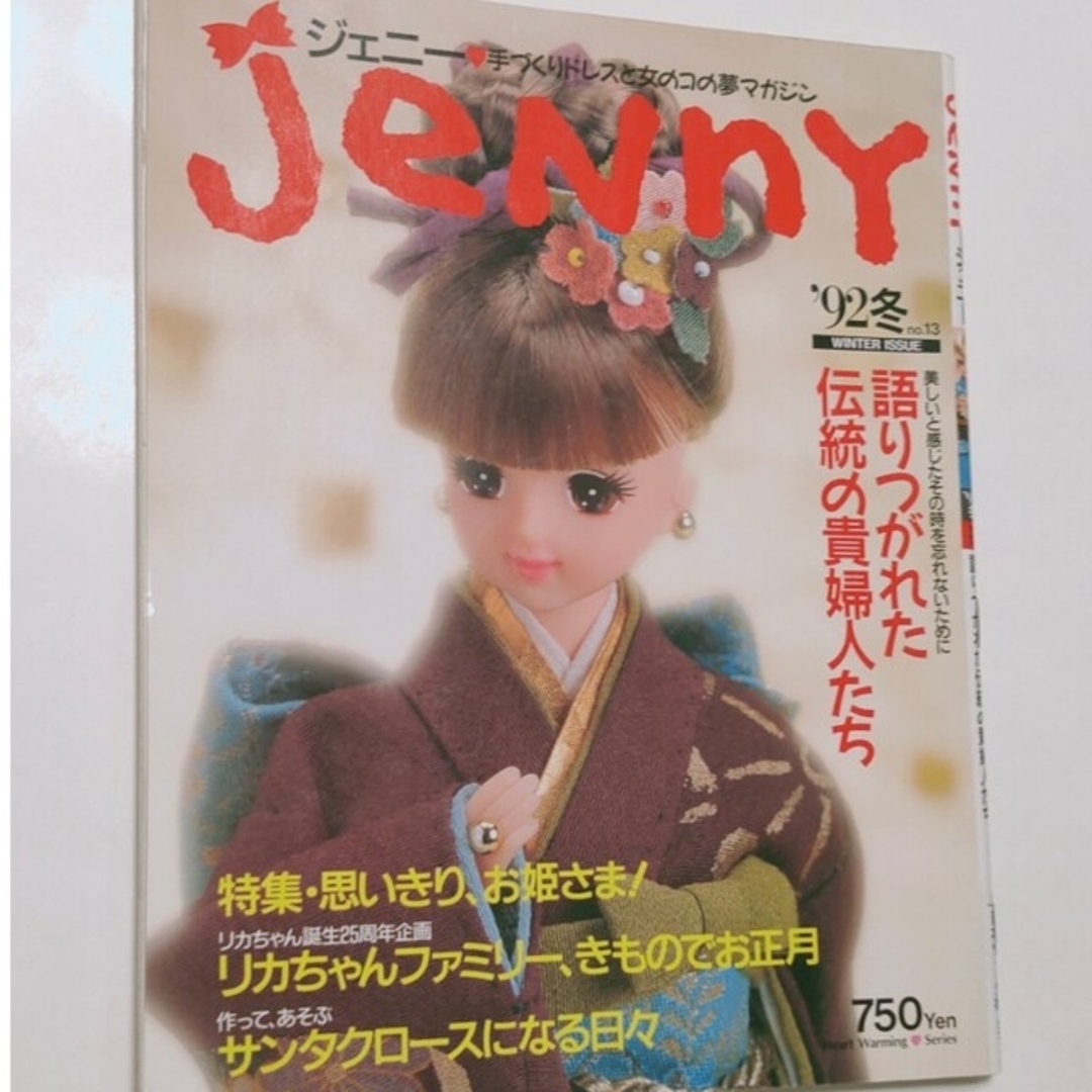 JENNI(ジェニィ)のJeNnYジェニー 手づくりドレスと女の子の夢マガジン エンタメ/ホビーの本(趣味/スポーツ/実用)の商品写真