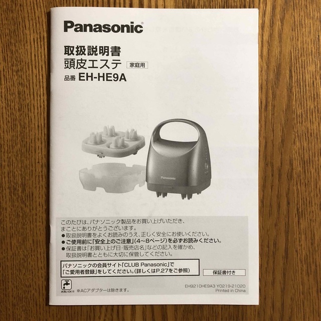 Panasonic(パナソニック)の【中古品】パナソニック　頭皮エステ　 コスメ/美容のヘアケア/スタイリング(スカルプケア)の商品写真