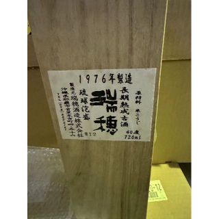 オールドボトル 1976年製造 瑞穂 40度 720ML