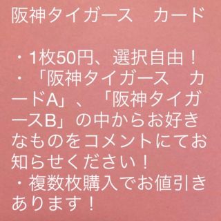 ハンシンタイガース(阪神タイガース)の阪神タイガース　カードB(シングルカード)