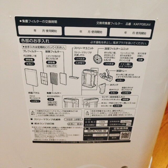 DAIKIN(ダイキン)のDAIKIN MCK70W-W 加湿空気清浄機 スマホ/家電/カメラの生活家電(空気清浄器)の商品写真