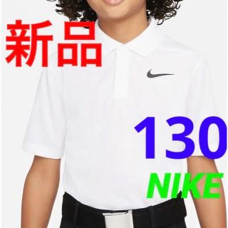 ナイキ(NIKE)の新品 NIKE ゴルフ トップス 半袖ポロシャツ 130cm ホワイト(Tシャツ/カットソー)