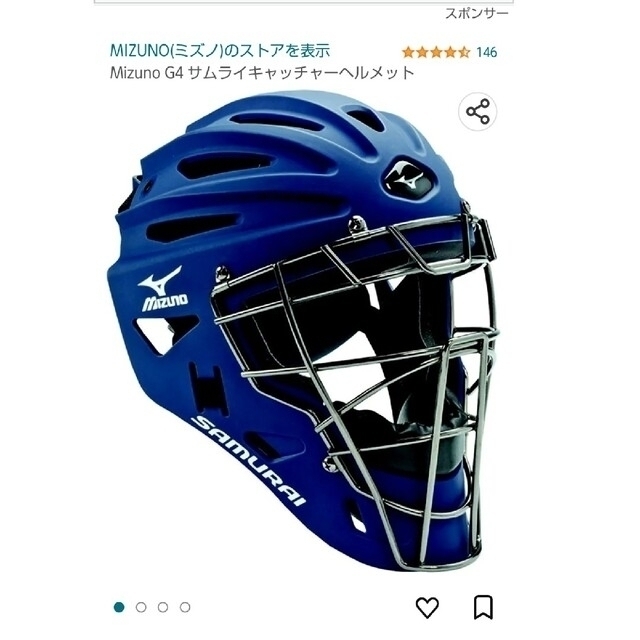 ★mizuno★キャッチャーヘルメット★￥33968⇒￥14800 スポーツ/アウトドアの野球(その他)の商品写真