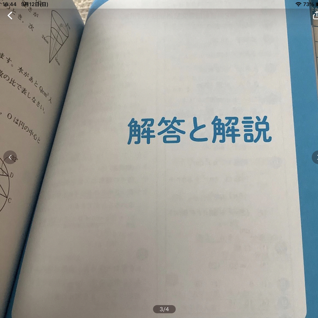 ☆美品　実用数学技能検定文章題練習帳３級 数学検定 エンタメ/ホビーの本(資格/検定)の商品写真