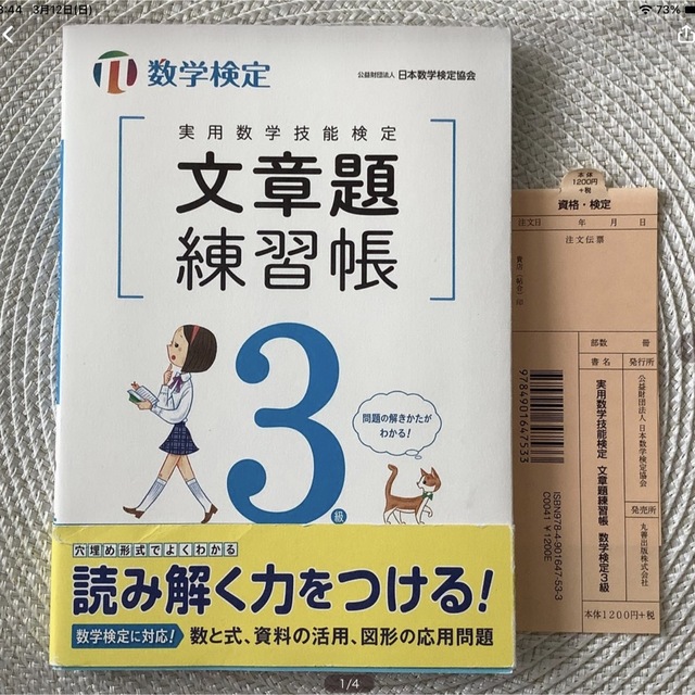 ☆美品　実用数学技能検定文章題練習帳３級 数学検定 エンタメ/ホビーの本(資格/検定)の商品写真