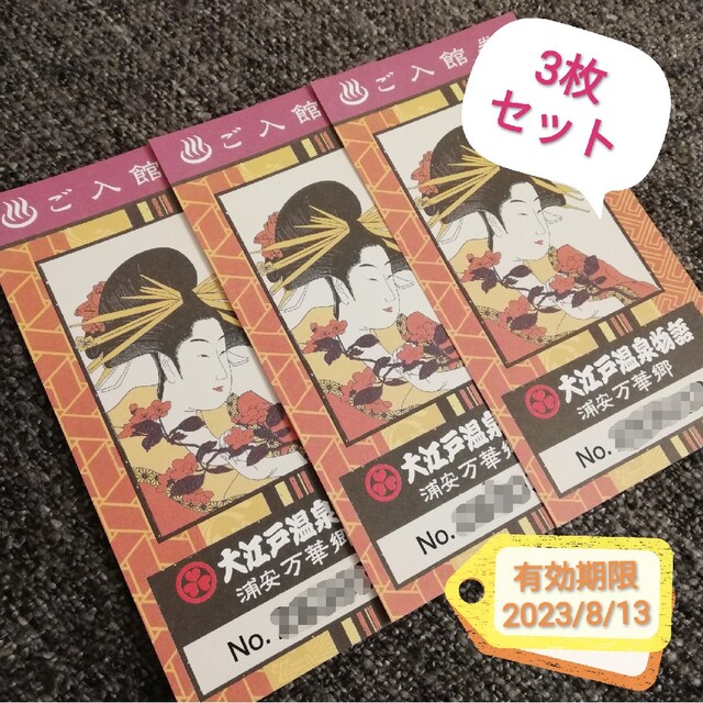☆SALE|公式通販| 大江戸温泉物語【浦安万華鏡】が爆安になるクーポン