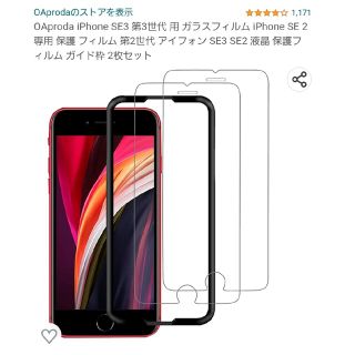 OAproda iPhone SE3 第3世代 用 ガラスフィルム(保護フィルム)