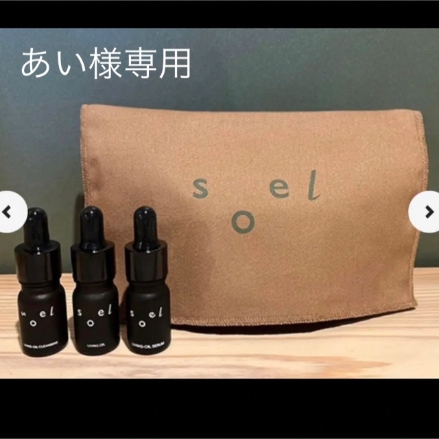 Cosme Kitchen(コスメキッチン)のsoel ソエル4点セット コスメ/美容のスキンケア/基礎化粧品(クレンジング/メイク落とし)の商品写真