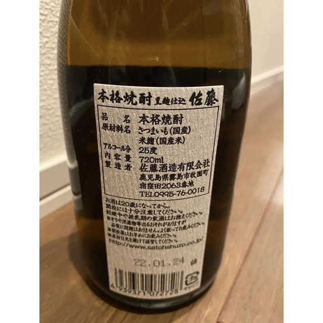 佐藤酒造 佐藤 黒 25° 720ml 2022/1/24の通販 by sk's shop｜ラクマ