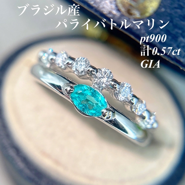 最高級のスーパー GIA ブラジル産パライバトルマリンダイヤモンド