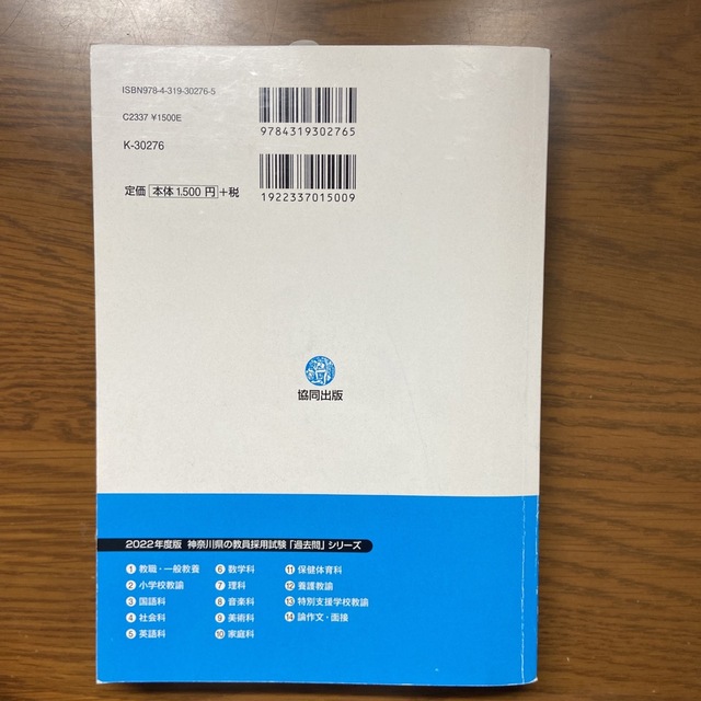 神奈川県・横浜市・川崎市・相模原市の教職・一般教養過去問 ２０２２