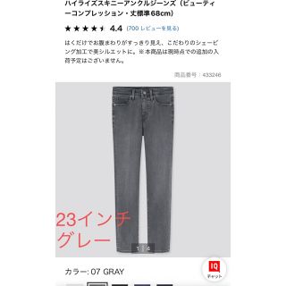 ユニクロ(UNIQLO)のユニクロ　ハイライズスキニーアンクルジーンズ　23(デニム/ジーンズ)