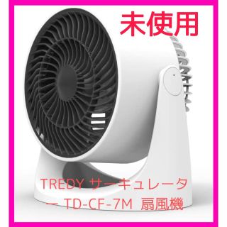 TREDY サーキュレーター ‎TD-CF-7M  扇風機 アロマ 上下角度調節(扇風機)