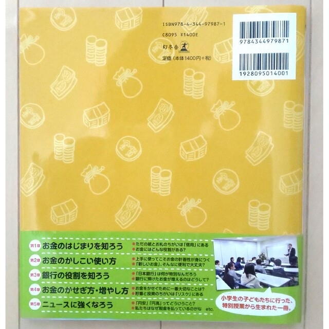 親子で学ぶ絵本 池上彰のはじめてのお金の教科書 エンタメ/ホビーの本(絵本/児童書)の商品写真