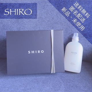 シロ(shiro)の【新品・未使用】SHIRO／シロ ホワイトリリー ファブリックソフナー(洗剤/柔軟剤)